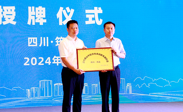 泛乌蒙山中医药传承创新发展联盟成员会议在宜宾召开_fororder_授牌现场-摄影-何芳