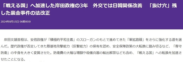 岸田执政三年 日本加速向“可战之国”转变