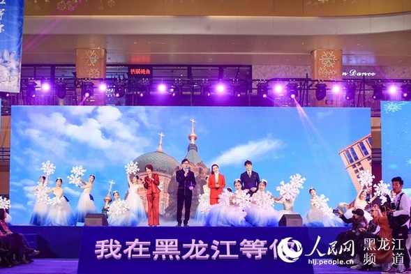 2019年黑龍江省冬季文化旅遊推介會在北京啟幕