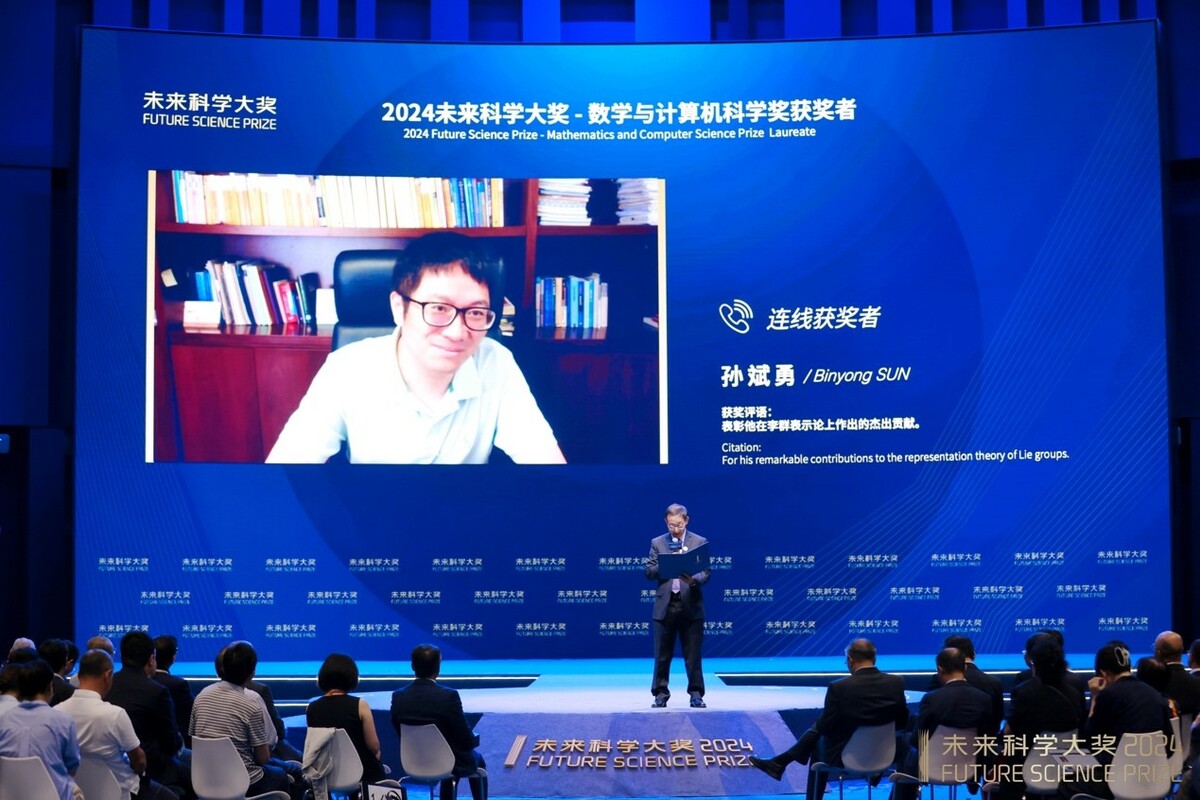 2024未來科學大獎在京揭曉,11月在香港會議展覽中心舉辦頒獎典禮 2024未來科學大獎在京揭曉,11月在香港會議展覽中心舉辦頒獎典禮_fororder_圖片13