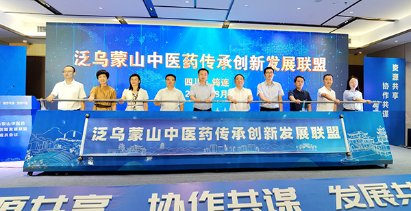 泛乌蒙山中医药传承创新发展联盟成员会议在宜宾召开_fororder_启动仪式现场-摄影-何芳