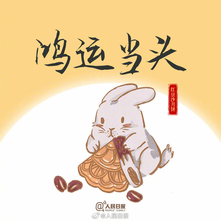 中秋用得上！9种月饼馅儿9句吉祥话