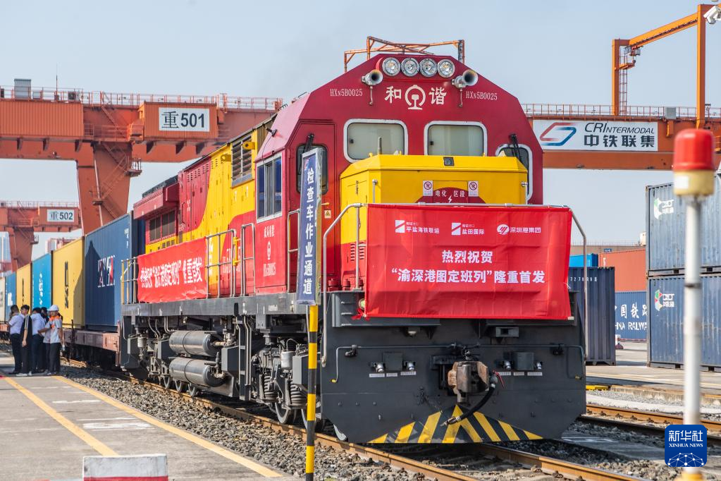 西部陸海新通道“渝深港圖定班列”首發
