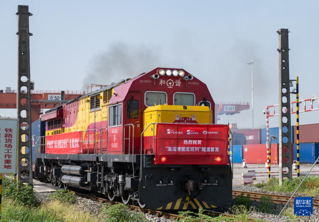 西部陸海新通道“渝深港圖定班列”首發