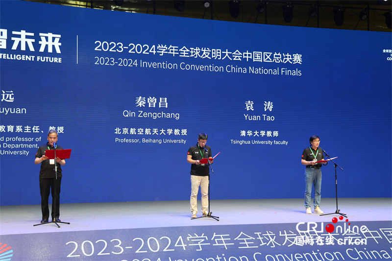 2023-2024学年全球发明大会中国区全国总决赛在郑州开幕_fororder_图片5