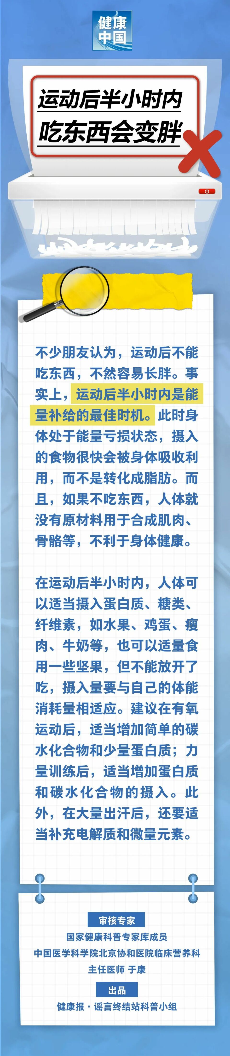 运动后半小时内吃东西会变胖……是真是假？｜谣言终结站