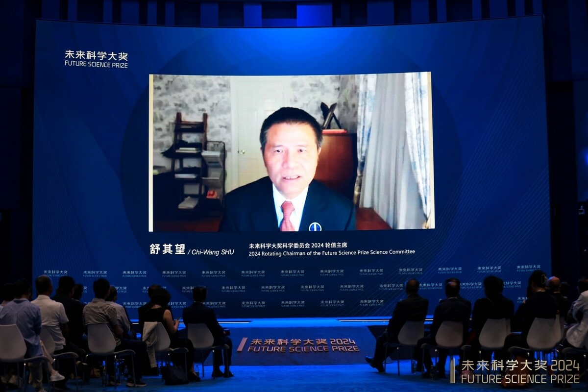 2024未來科學大獎在京揭曉,11月在香港會議展覽中心舉辦頒獎典禮 2024未來科學大獎在京揭曉,11月在香港會議展覽中心舉辦頒獎典禮_fororder_圖片2