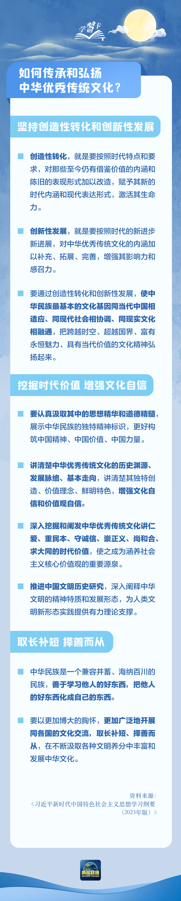 學習卡丨把中華優秀傳統文化一代一代傳下去