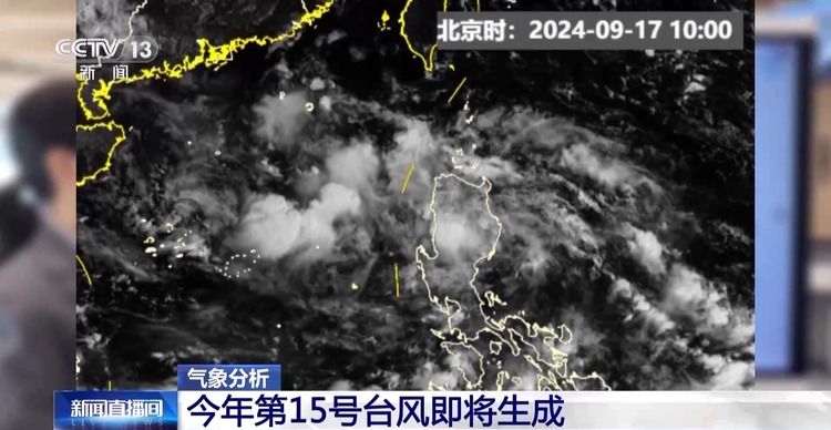 第15号台风即将生成 气象专家解读未来台风发展趋势