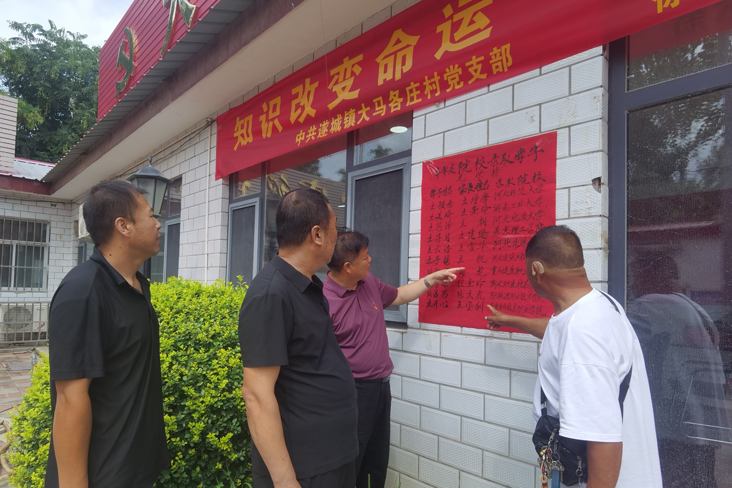 保定徐水區：準大學生上好離家課_fororder_高考學子光榮榜吸引村裏百姓圍觀。劉柯旋 攝