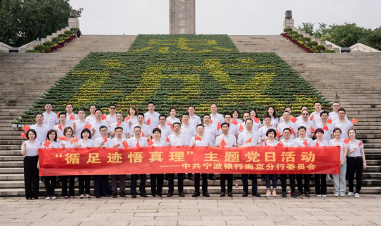 宁波银行南京分行：砥砺奋进十六载 一路芳华正青春 在金融高质量发展之路上书写“青春诗行”_fororder_4e7335153dbd4ec8ac0d189f410d8701