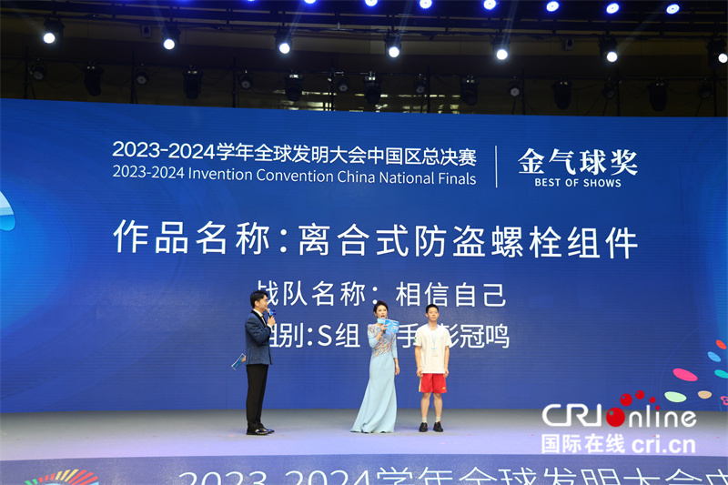 2023-2024学年全球发明大会中国区全国总决赛圆满落幕_fororder_图片7