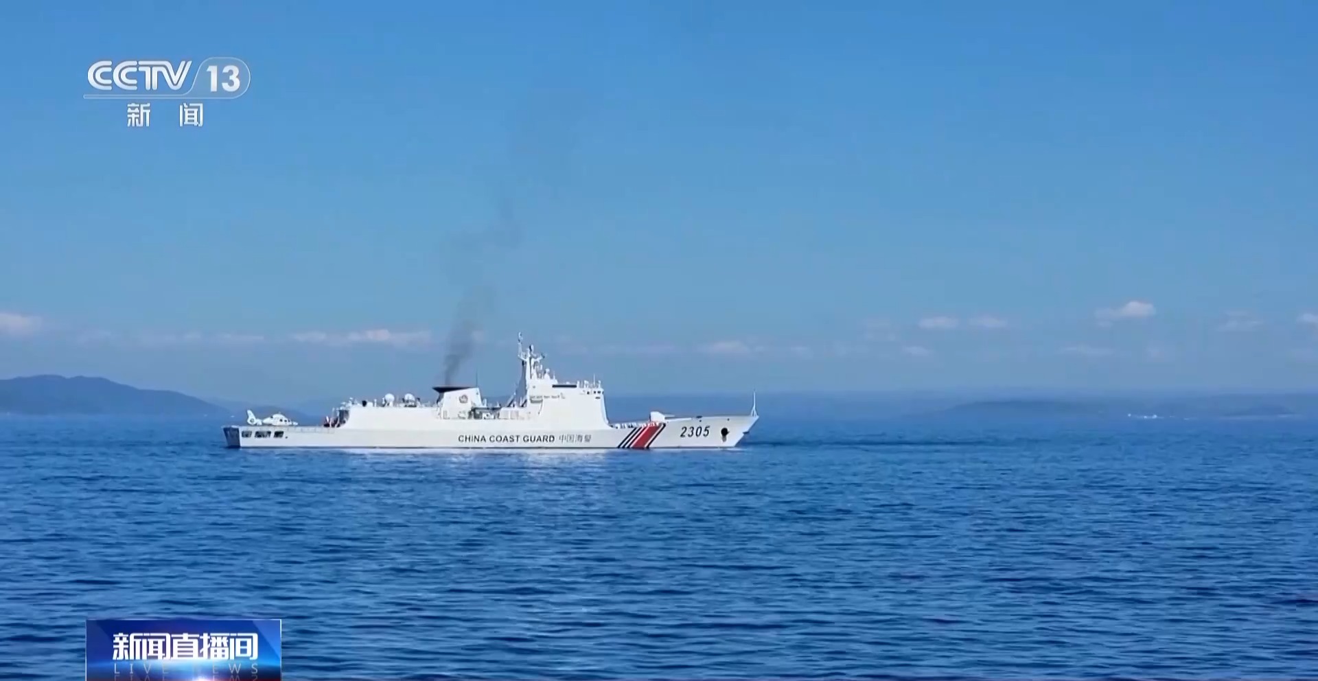 中俄海警举行2024年联合演习