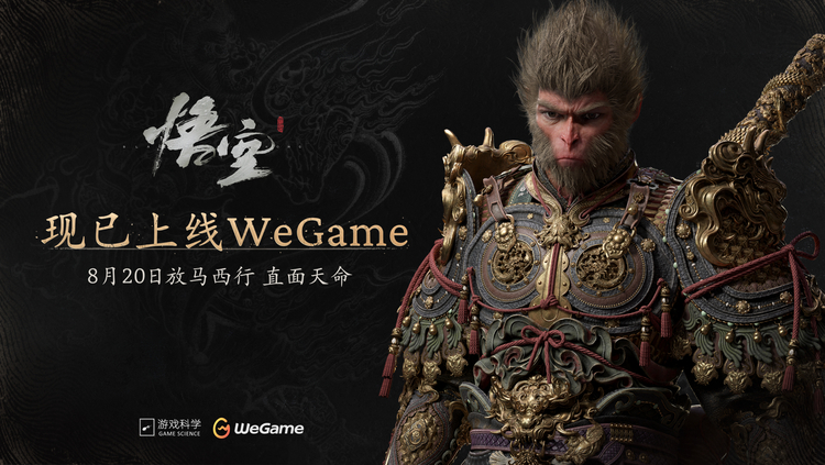 黑神話悟空火爆全網 WeGame助力國産遊戲_fororder_WechatIMGbaab81546b6e46287b3a23567898cb98