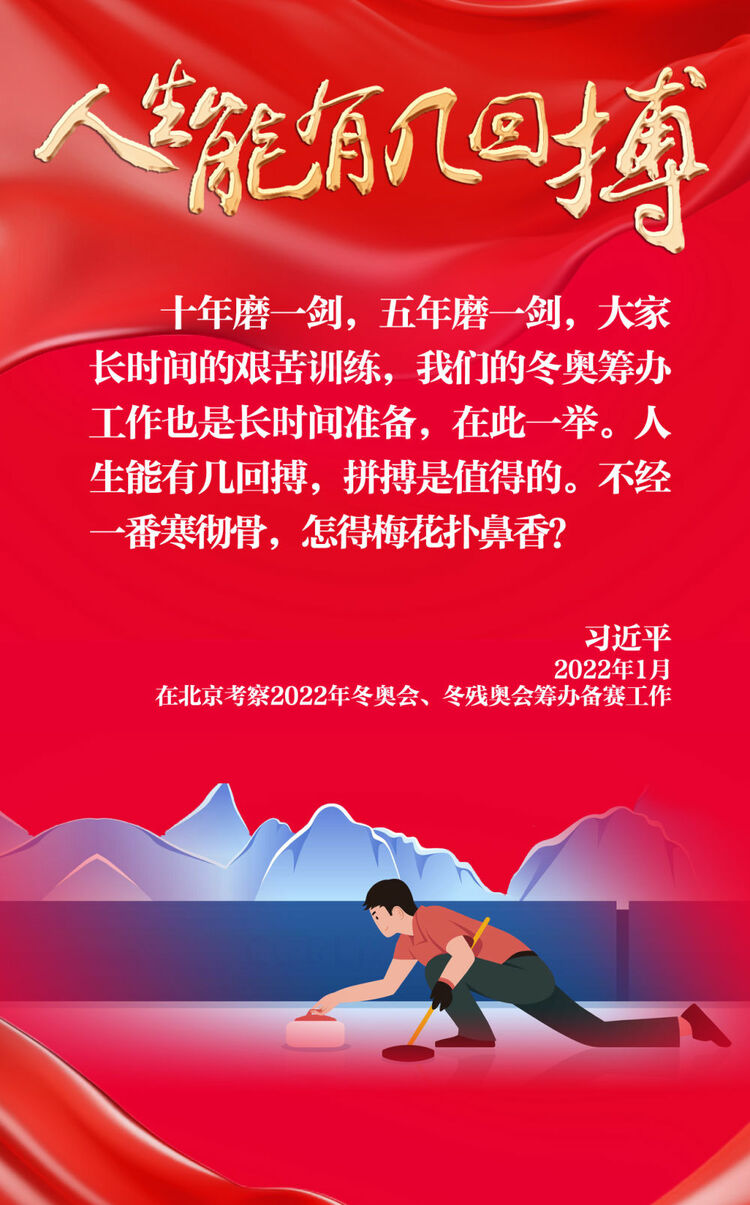 創(chuàng)意長圖｜奮勇拼搏，總書記這樣勉勵奧運健兒