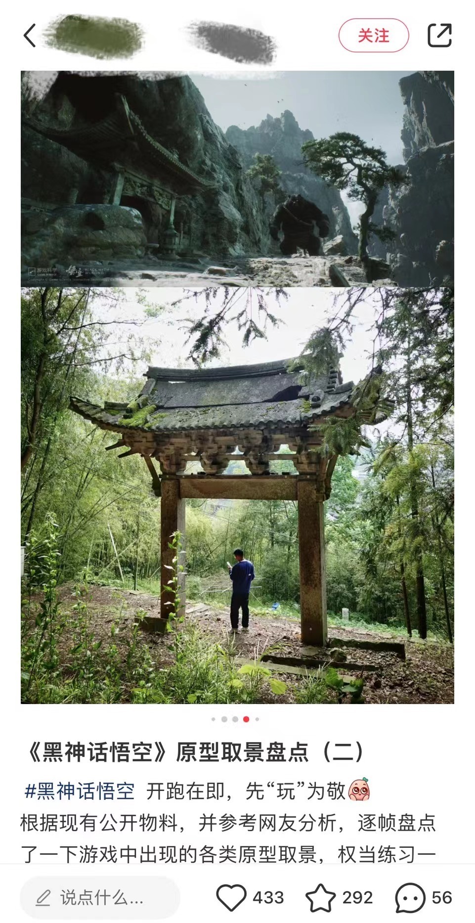 大家一起挖彩蛋！网友为《黑神话：悟空》找宁波元素_fororder_947d6ea9-62d2-4f88-8c20-22a9fbfbd829