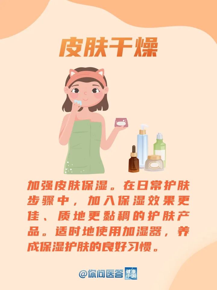 如何应对秋季常见皮肤问题？| 你问医答