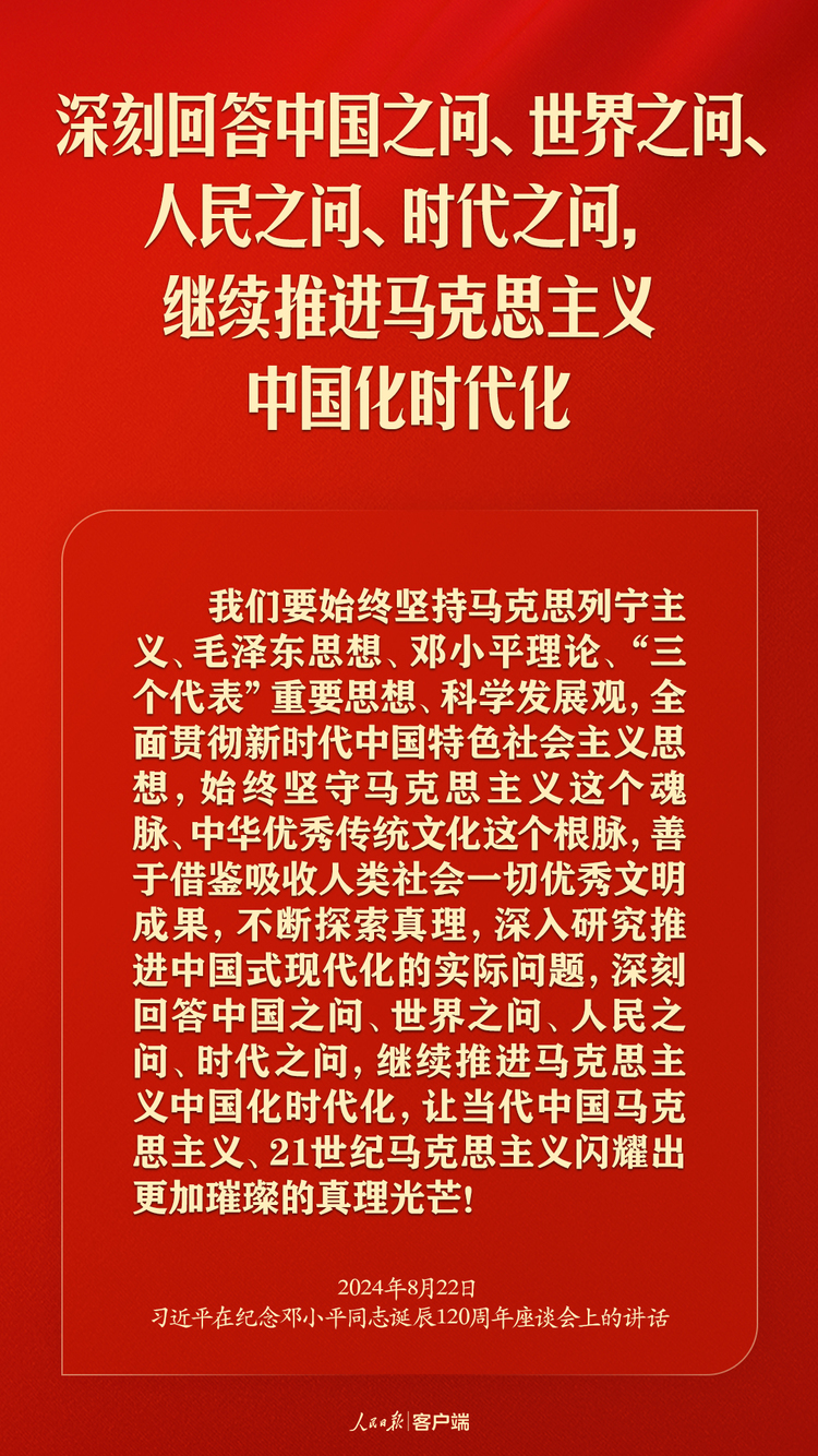 习近平:对邓小平同志最好的纪念,就是把他开创的中国特色社会主义事业