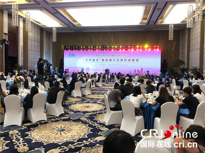 上合组织旅游部长会议举办湖北旅游专场推介