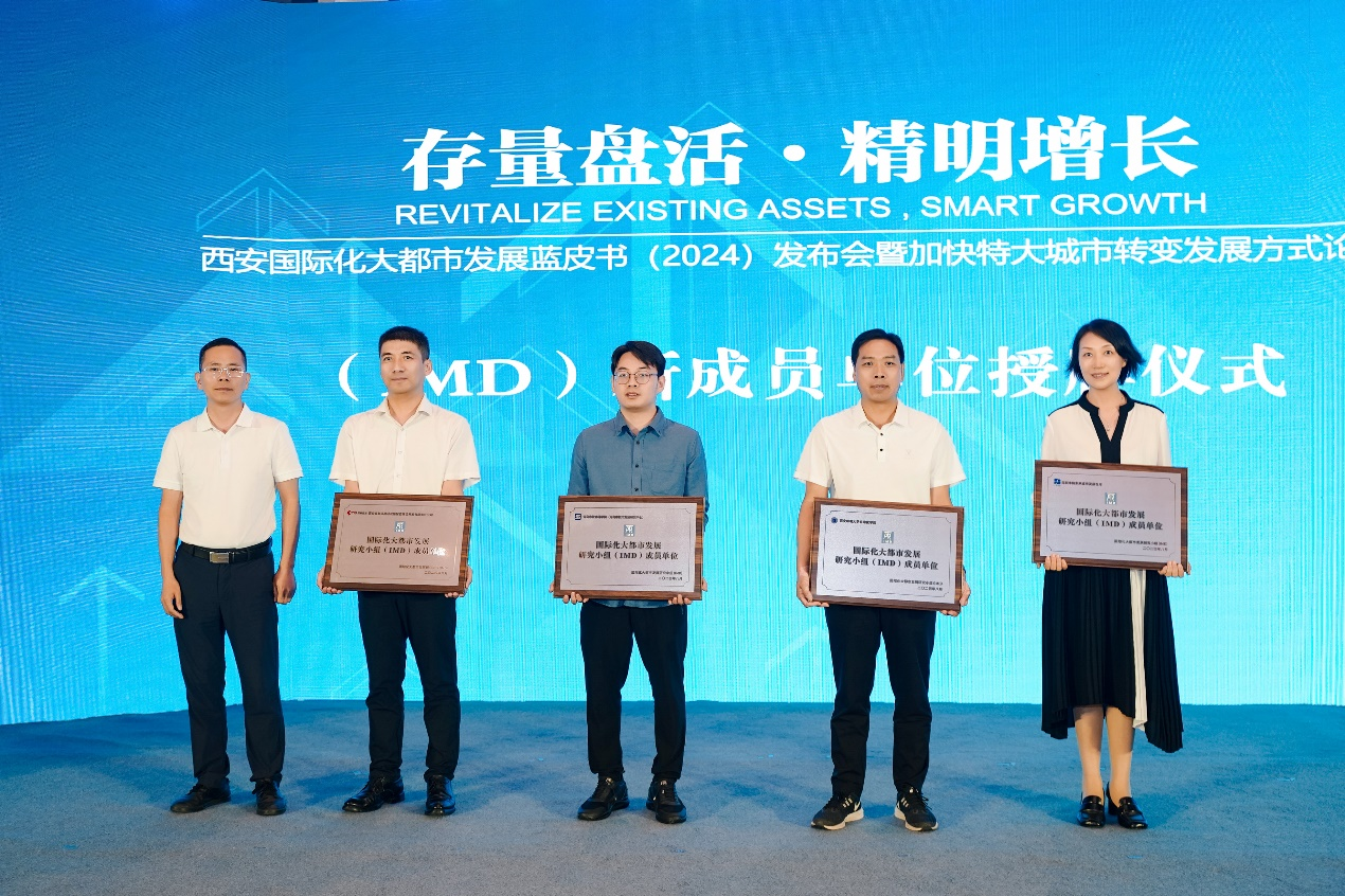 七载接力彰显智库力量 八方群贤共话精明增长 《西安国际化大都市发展蓝皮书（2024）》发布_fororder_图片11