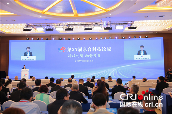 “科技创新 融合发展”：第27届京台科技论坛在京开幕_fororder_ee0ce58ba5ee46bcb29c997e69b3a8ba