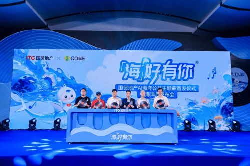 国贸地产山海逐梦计划：在山与海之间，唱响海好有你