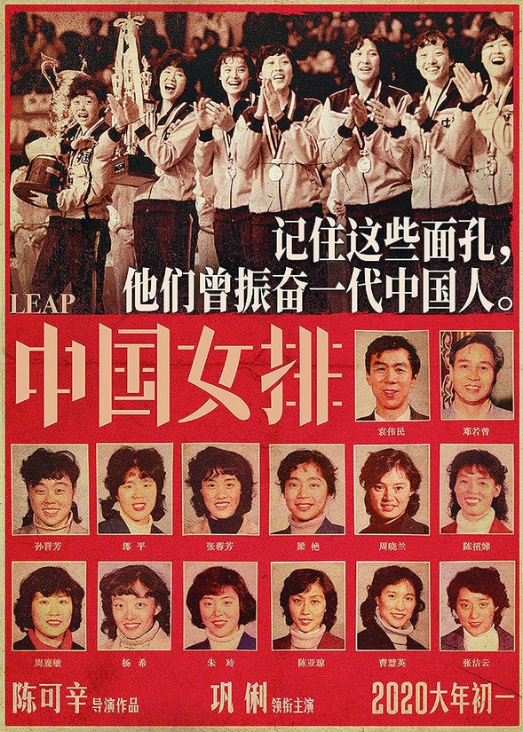 时隔38年首冠历史画面曝光 《中国女排》致敬“老女排”