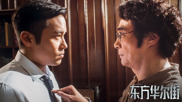 《东方华尔街》定档5月24日上线 吴镇宇张孝全双男主对峙