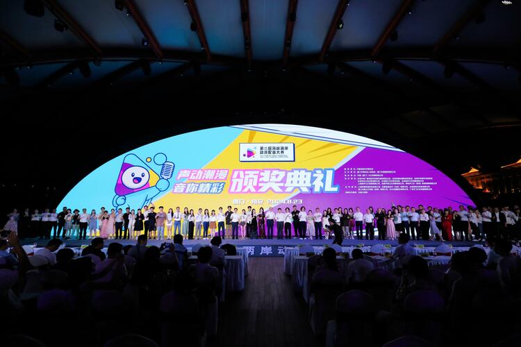 第二届海峡两岸动漫配音大赛颁奖典礼在厦门翔安举办_fororder_3