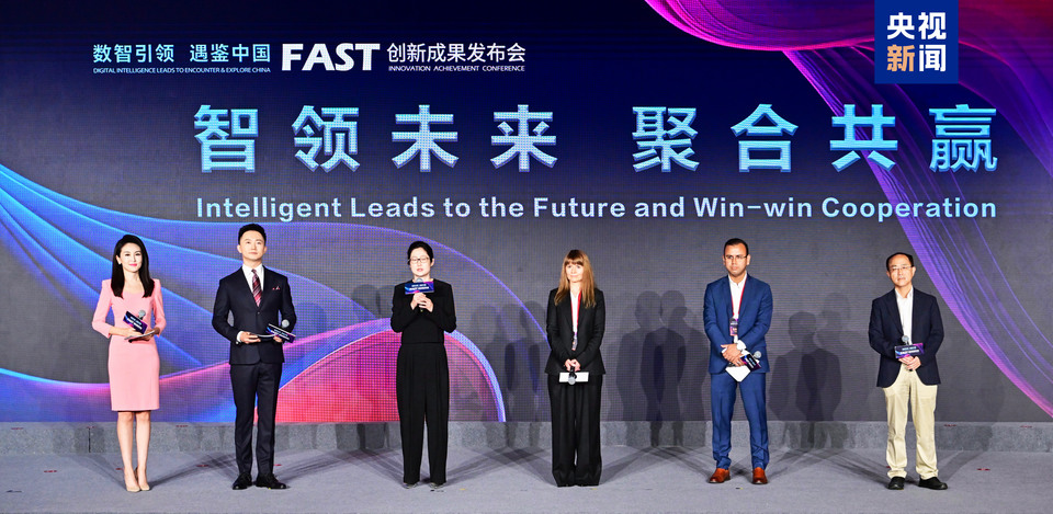 引领数智浪潮！总台推出中国首个FAST制播平台