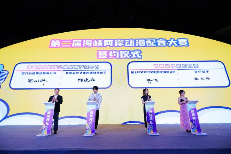 第二届海峡两岸动漫配音大赛颁奖典礼在厦门翔安举办_fororder_2