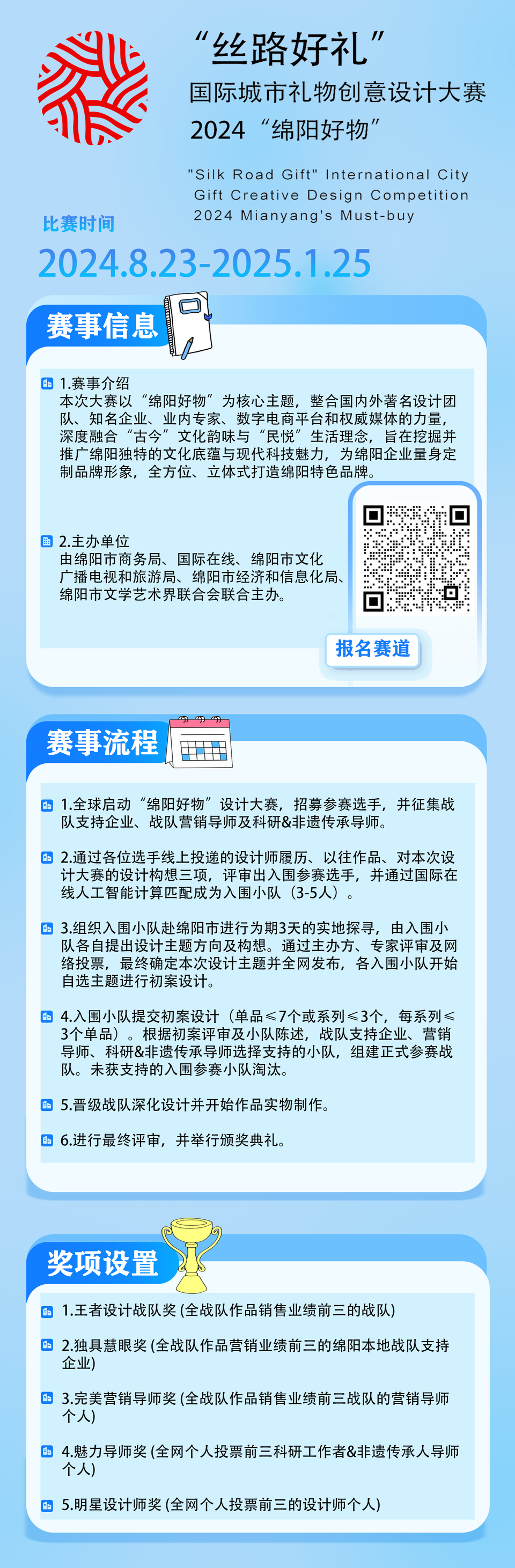 “丝路好礼”国际城市礼物创意设计大赛——2024“绵阳好物”系列活动正式启动_fororder_b5f9c5ff6bc07092f5aa2fb6a4845479