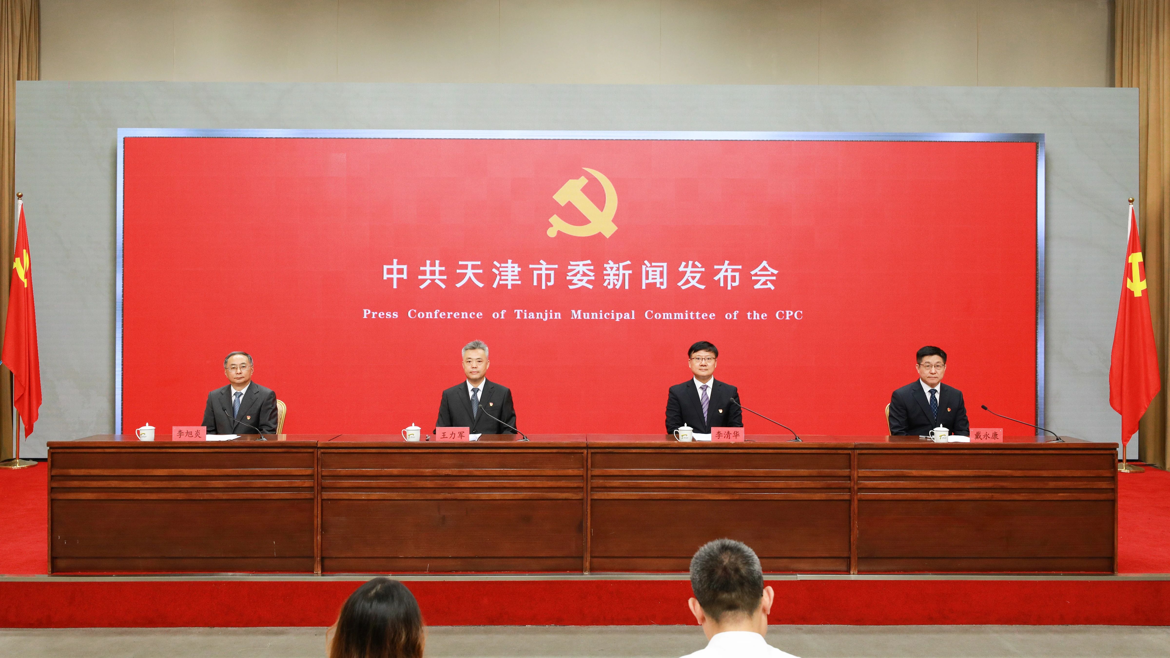 中共天津市委召开新闻发布会解读市委十二届六次全会精神 - 国际在线移动版