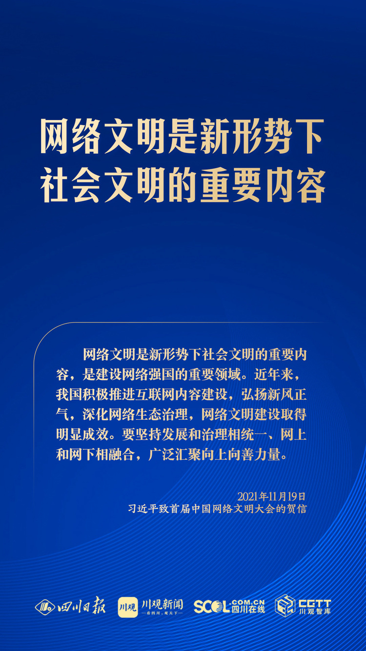 学习海报丨共同建设网上精神家园，总书记指明方向