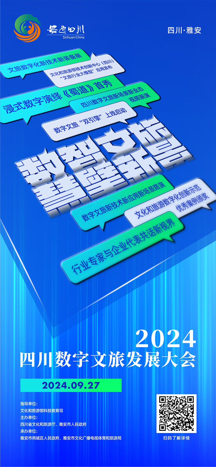以“数”为笔共“绘”四川数字文旅新未来 2024四川数字文旅发展大会即将启幕_fororder_微信图片_20240923174821
