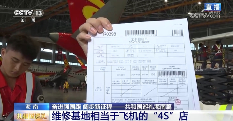 共和国巡礼｜在海南自贸港，修全球飞机
