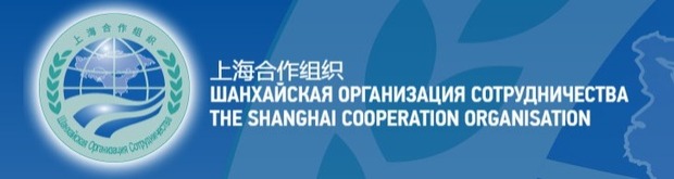 上海合作組織簡介