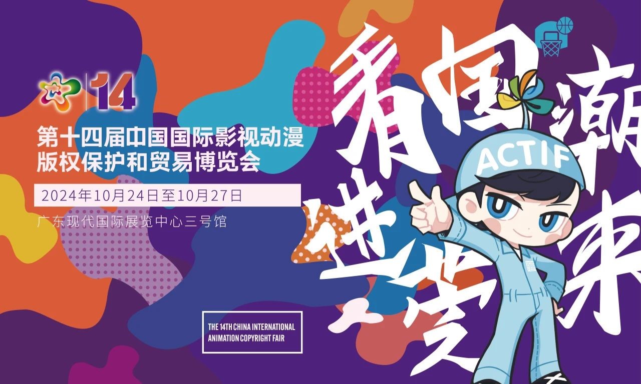 看國潮，進莞來！ 第十四屆中國國際動漫博覽會將於10月24日東莞舉行_fororder_7