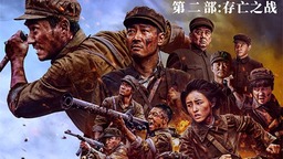 《志願軍：存亡之戰》曝終極預告 構築鋼鐵長城