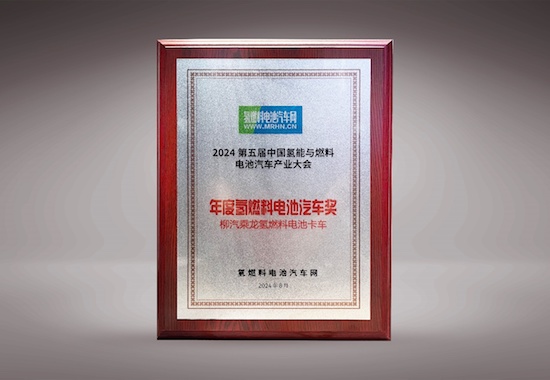 引领氢能商用车新高度 乘龙喜获年度氢燃料电池汽车奖_fororder_image001