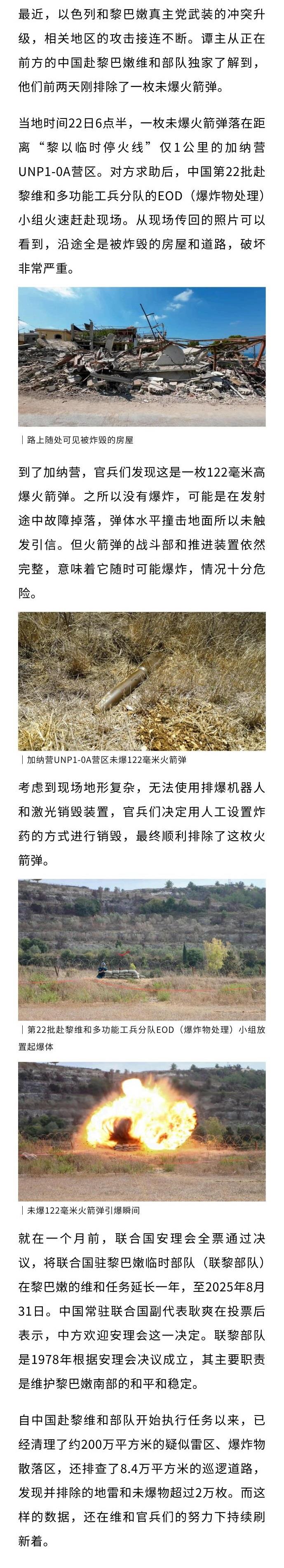玉渊谭天丨中国赴黎巴嫩维和部队排除未爆火箭弹