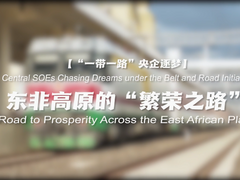  [The "Belt and Road" Central Enterprises Pursue Dreams] The "Road to Prosperity" in the East African Plateau _forder_enterprise WeChat Screenshot _20240829111027