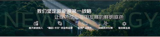 福田汽车828品牌之夜璀璨启幕 全新平台旗舰重卡欧曼银河9揭开神秘面纱_fororder_image003