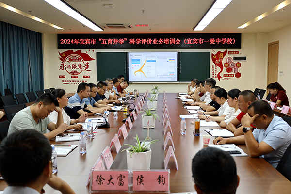宜宾市一曼中学校：领航评价系统 驱动教育实践_fororder_培训会现场-摄影-陈国峰