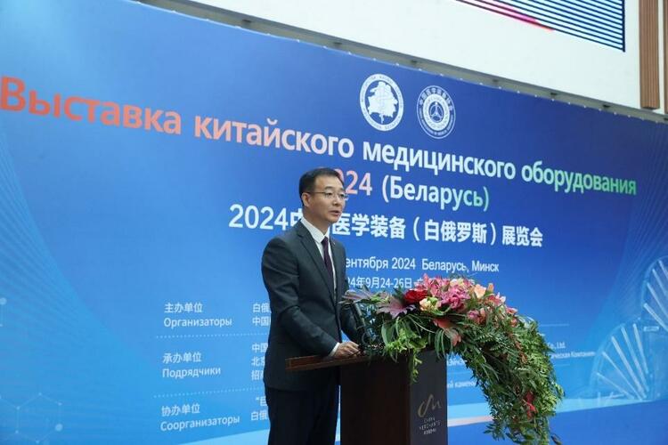 2024中国医学装备（白俄罗斯）展览会开幕_fororder_wps_doc_0