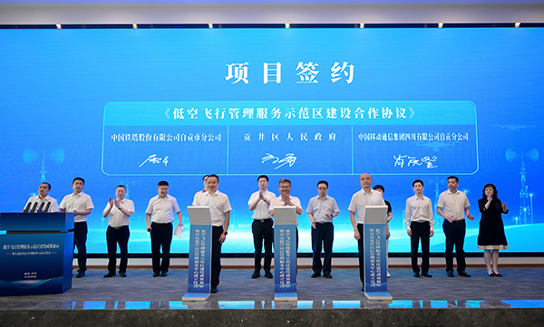 自贡：打造全域低空智能感知网 服务低空经济发展_fororder_3签约仪式现场（摄影-廖志全）