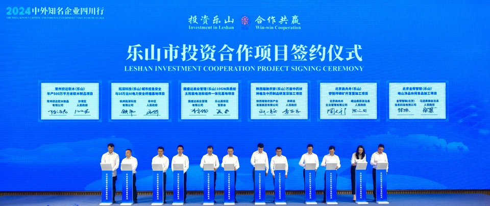 （楊審）Well-known Chinese and Foreign Enterprises' Visit to Sichuan 2024: 27 Projects Signed in Leshan_fororder_簽約現場 攝影 龔啟文