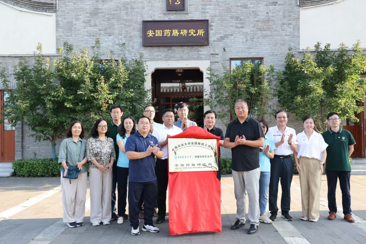 河北安国举办中国农业大学教授工作站分站揭牌仪式_fororder_安国药膳研究所中国农业大学教授工作站揭牌现场。史肖肖摄