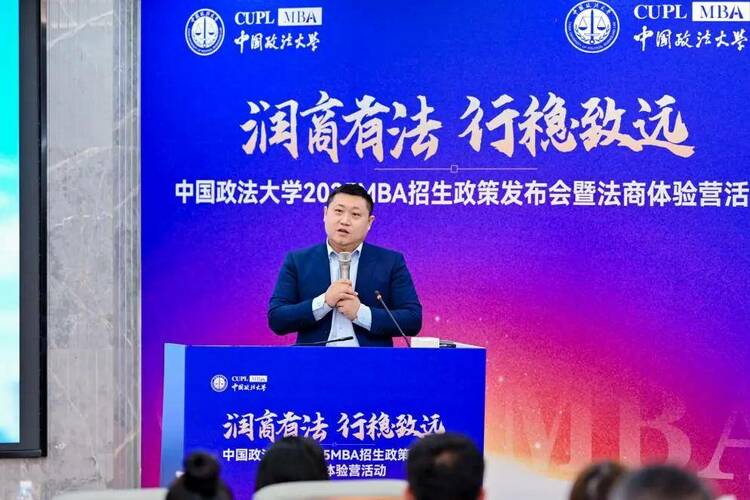 中国政法大学MBA新法商架构及2025新版培养体系重磅发布