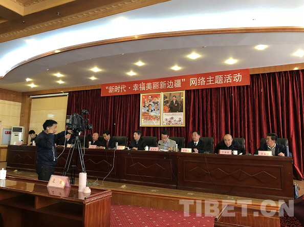 厅局干部谈西藏（上） ——“新时代•幸福美丽新边疆”网络主题活动采访见面会